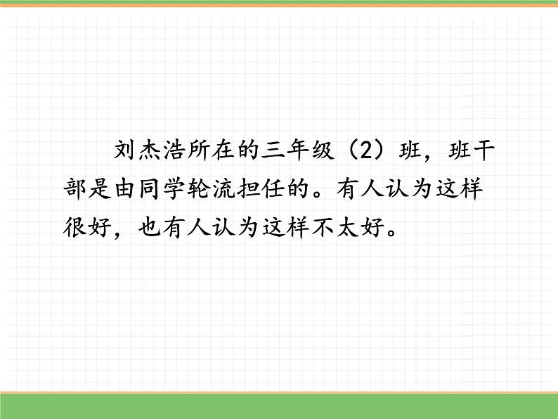 人教版语文三年级下册 第二单元 口语交际课件PPT第3页