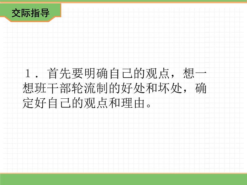 人教版语文三年级下册 第二单元 口语交际课件PPT第5页