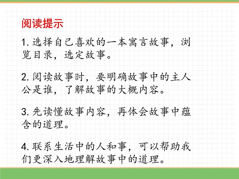 人教版语文三年级下册 第二单元 快乐读书吧课件PPT第3页