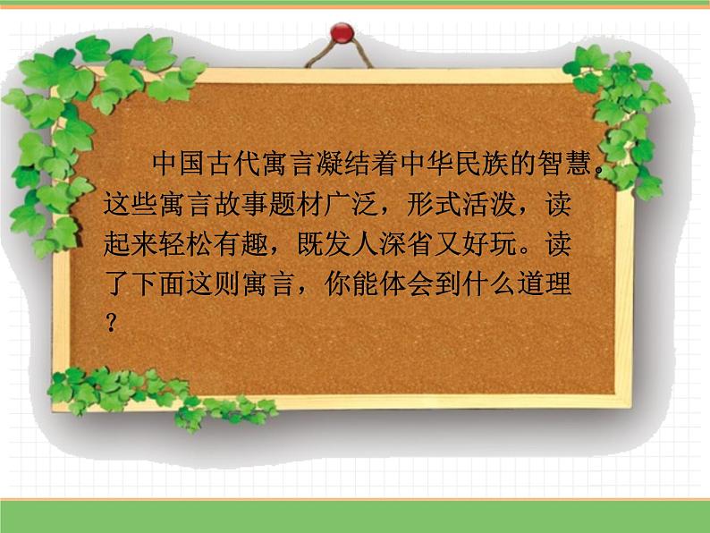 人教版语文三年级下册 第二单元 快乐读书吧课件PPT第5页