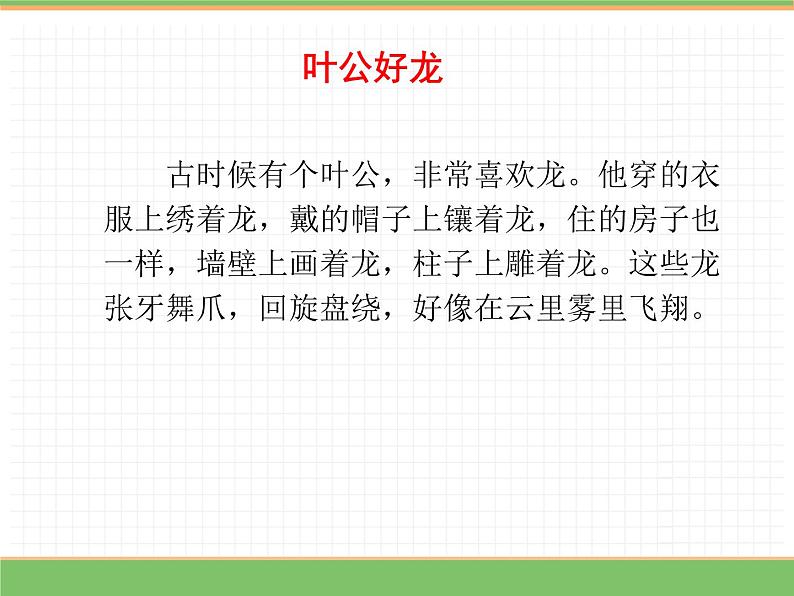 人教版语文三年级下册 第二单元 快乐读书吧课件PPT第6页