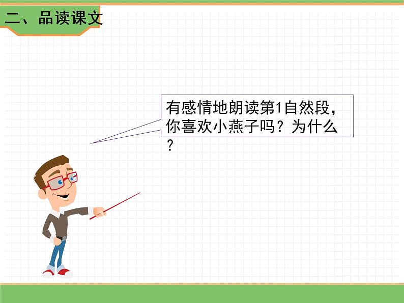 人教版语文三年级下册 第一单元 2 燕子 第二课时课件PPT第3页