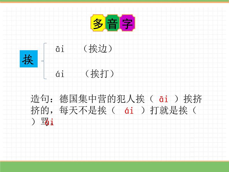 人教版语文三年级下册 第一单元 3 荷花 第一课时课件PPT第7页