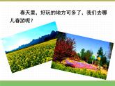 人教版语文三年级下册 第一单元 口语交际课件PPT