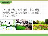 人教版语文三年级下册 第一单元 口语交际课件PPT