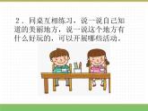 人教版语文三年级下册 第一单元 口语交际课件PPT
