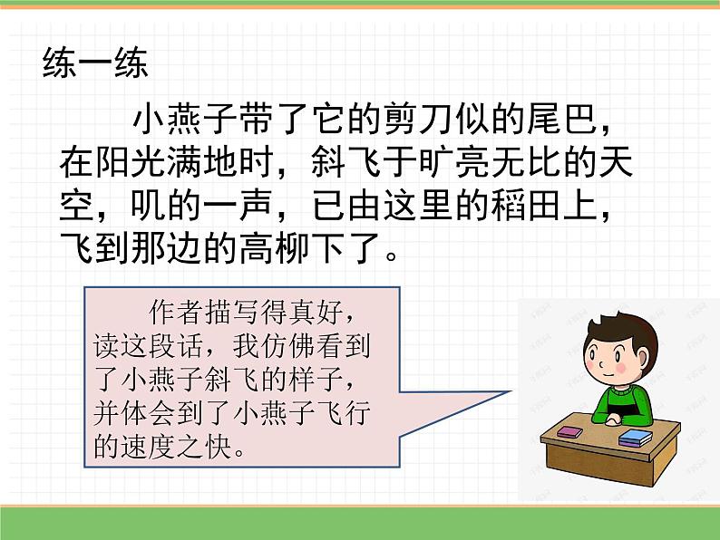 人教版语文三年级下册 第一单元 语文园地课件PPT第6页