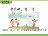 人教版语文三年级下册 第二单元 习作课件PPT