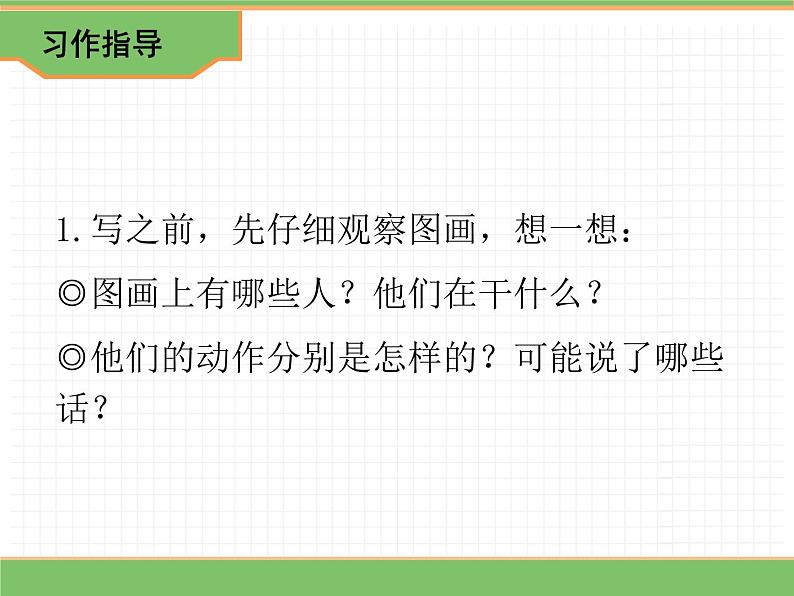 人教版语文三年级下册 第二单元 习作课件PPT第3页