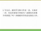 人教版语文三年级下册 第二单元 习作课件PPT
