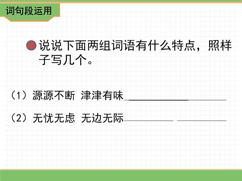 人教版语文三年级下册 第二单元 语文园地课件PPT07