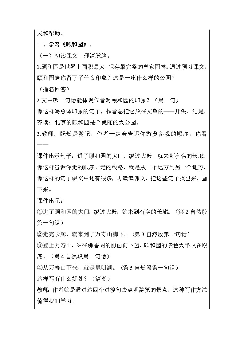 四年级下册语文教案-习作例文人教部编版第2页