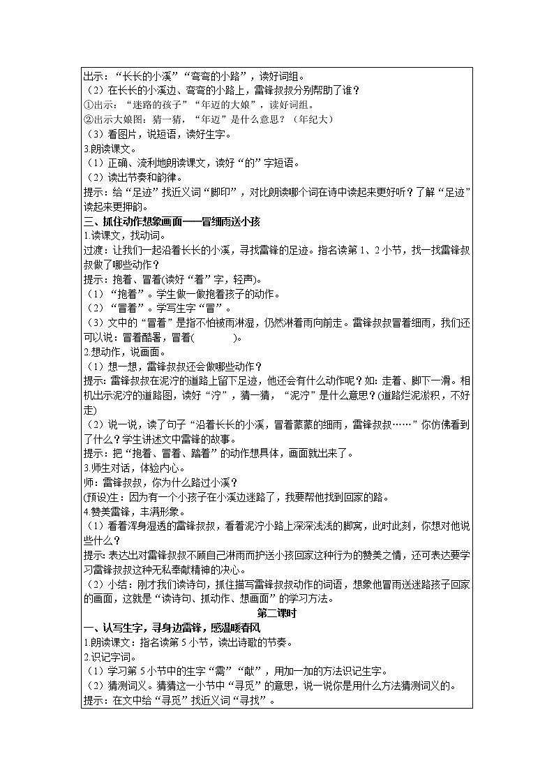 人教版语文二年级下册 第二单元 5 雷锋叔叔，你在哪里教案第2页