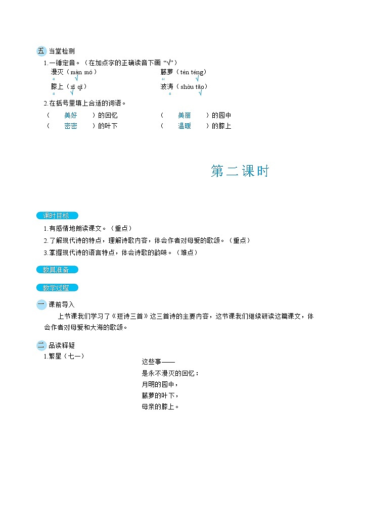 四年级下册语文教案 9 短诗三首（部编版）03