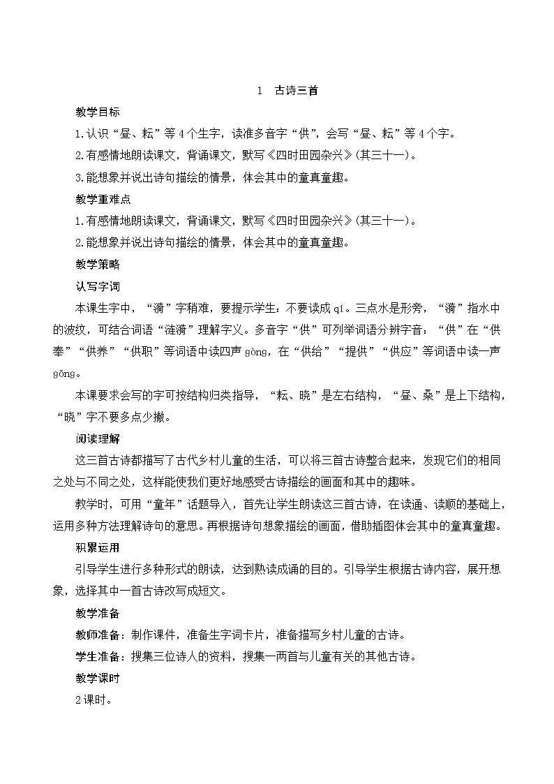 五年级下册语文教案 1《古诗三首》人教部编版第1页