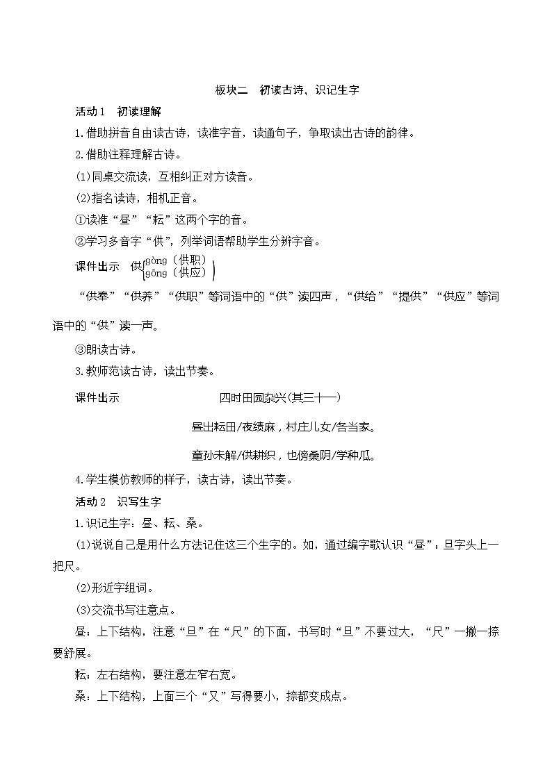 五年级下册语文教案 1《古诗三首》人教部编版第3页