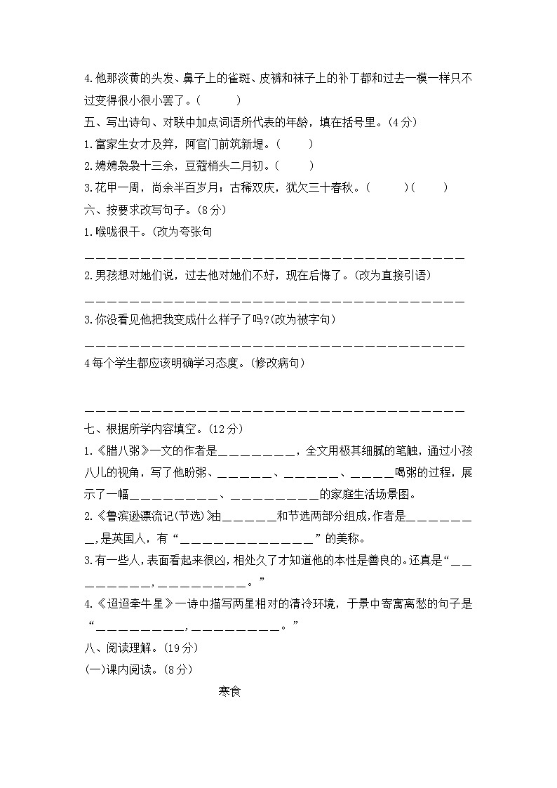 六年级语文下册第一次月考试题（1.2单元）-含答案第2页