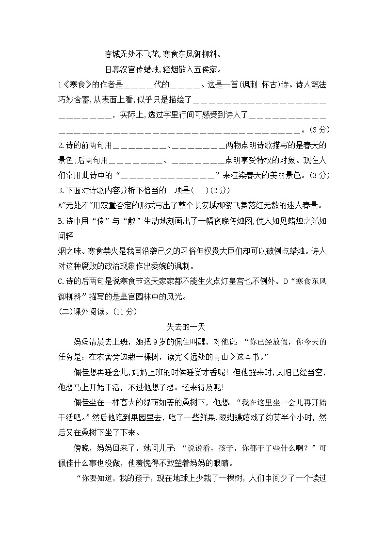六年级语文下册第一次月考试题（1.2单元）-含答案第3页