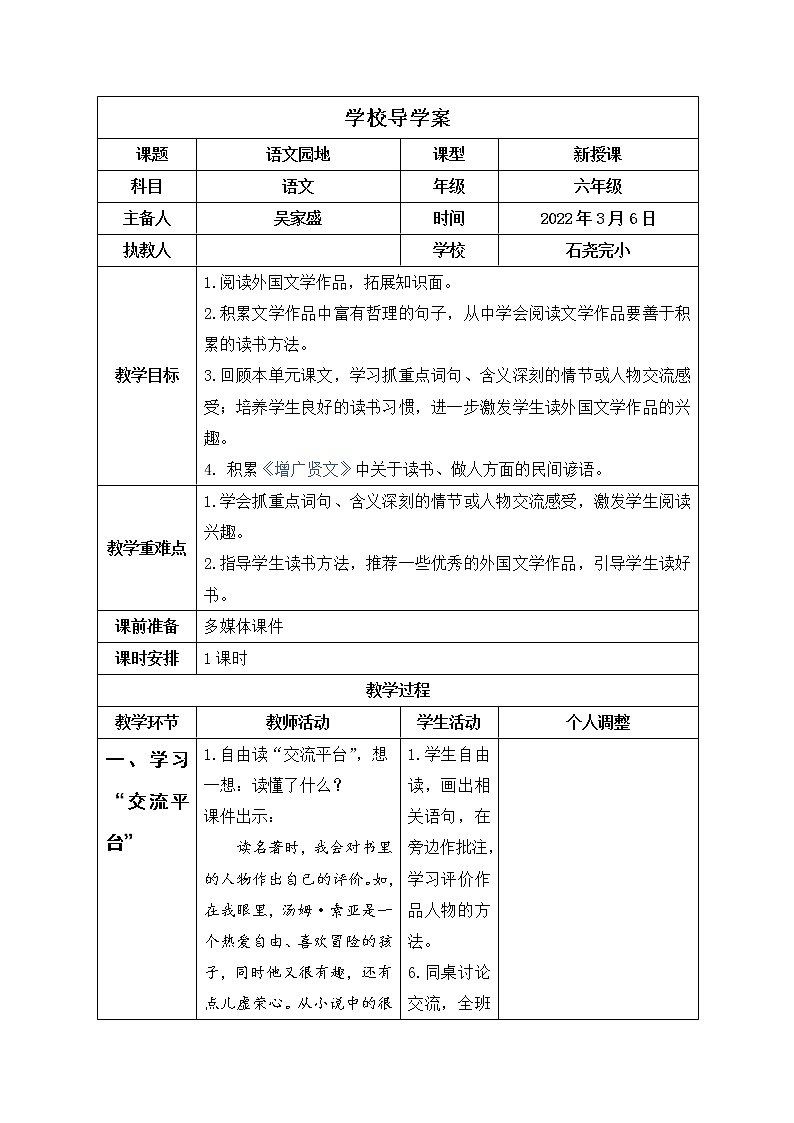 部编版六年级语文下册第二单元语文园地导学案01
