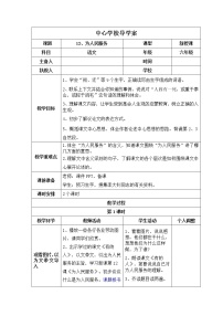 小学语文人教部编版六年级下册12 为人民服务导学案