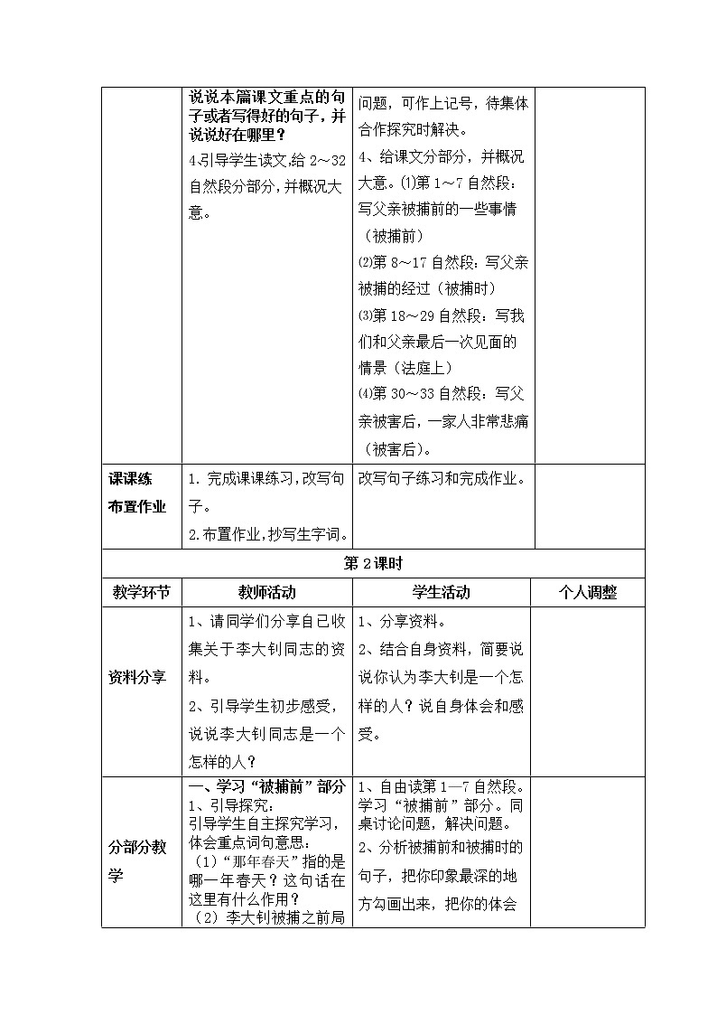 部编版六年级下册第11课  十六年前的回忆导学案03