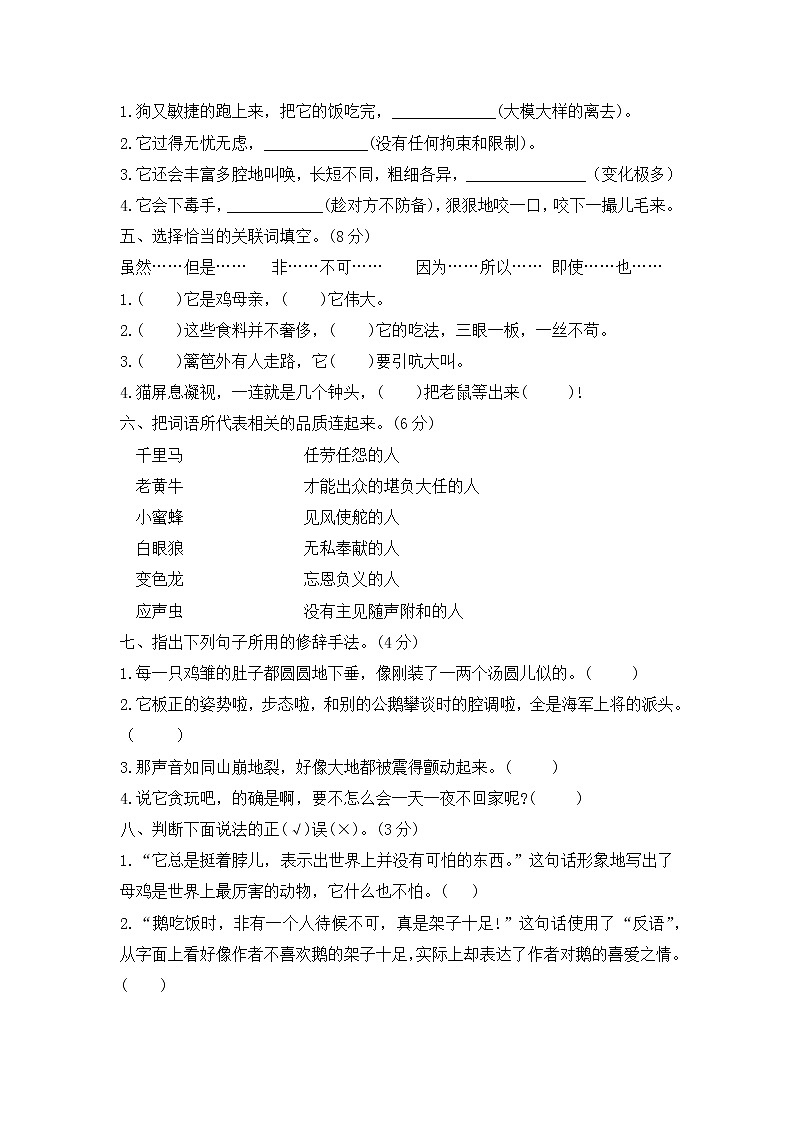 四年级语文下册第四单元检测试题--含答案第2页