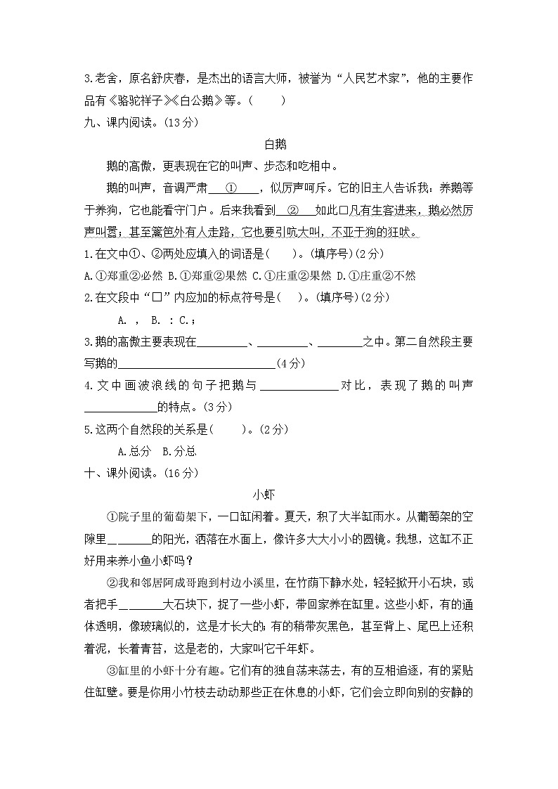 四年级语文下册第四单元检测试题--含答案第3页