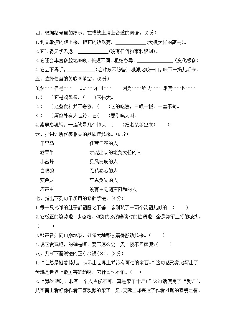 四年级语文下册第四单元检测试题-部编版-含答案第2页