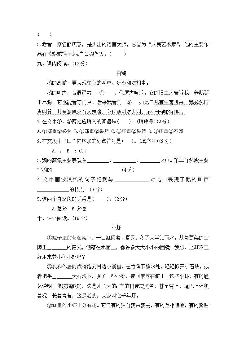 四年级语文下册第四单元检测试题-部编版-含答案第3页