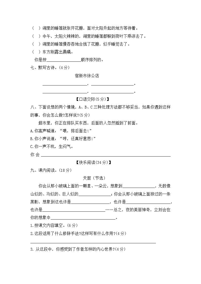 四年级语文下册第一单元检测试题--含答案第2页