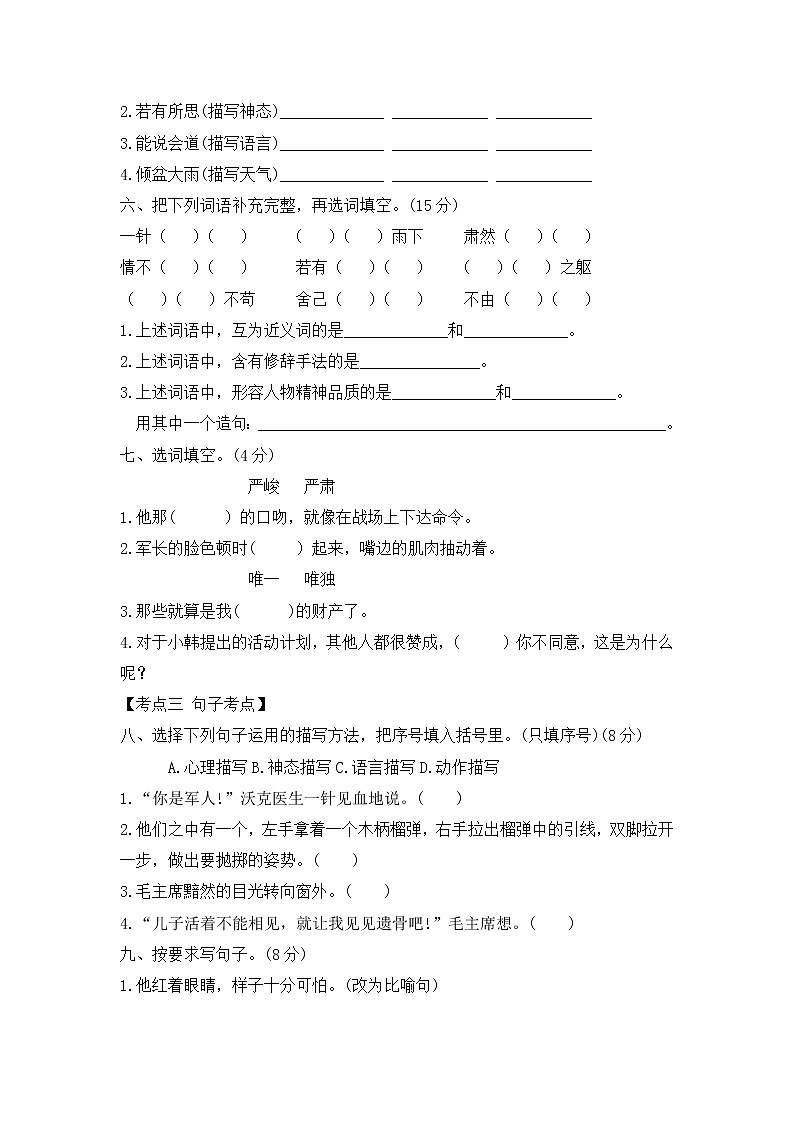 五年级语文下册第四单元考点梳理卷-含答案第2页