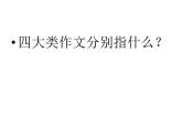 六年级下册语文课件-作文指导：第八课 一花一世界 部编版（共28张PPT）