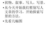 六年级下册语文课件-作文指导：第八课 一花一世界 部编版（共28张PPT）