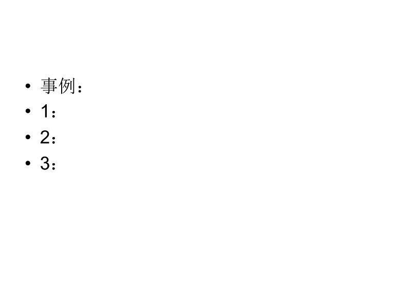 六年级下册语文课件-作文指导：第五课 用事实说话 部编版第4页