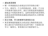 六年级下册语文课件-作文指导：第五课 用事实说话 部编版