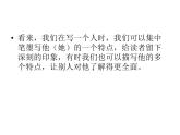六年级下册语文课件-作文指导：第六课 每个人都是多面体 部编版（共14张ppt）