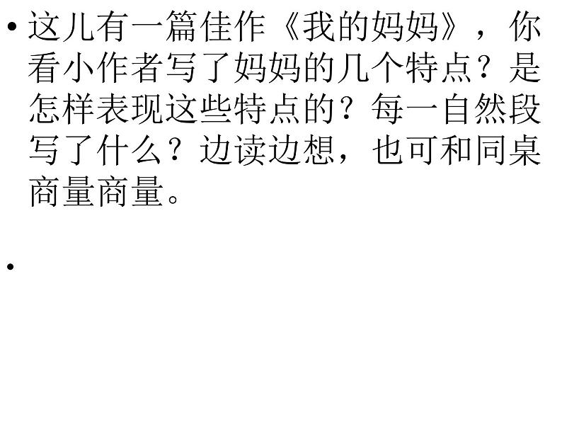 六年级下册语文课件-作文指导：第六课 每个人都是多面体 部编版（共14张ppt）第5页