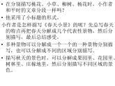 六年级下册语文课件-作文指导：第十二课 巧妙裂变 部编版(共23张ppt)