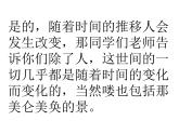 六年级下册语文课件-作文指导：第十一课 时间变变变 景色换换换 部编版(共23张PPT).