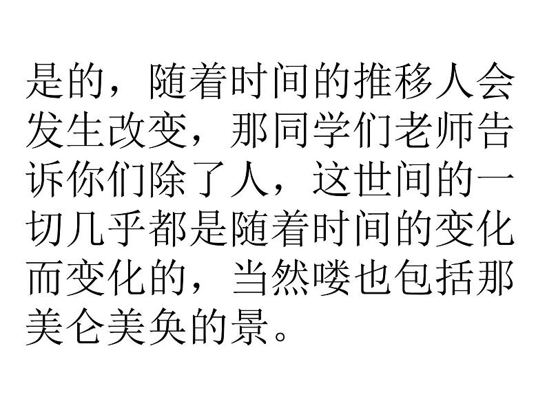 六年级下册语文课件-作文指导：第十一课 时间变变变 景色换换换 部编版(共23张PPT).03