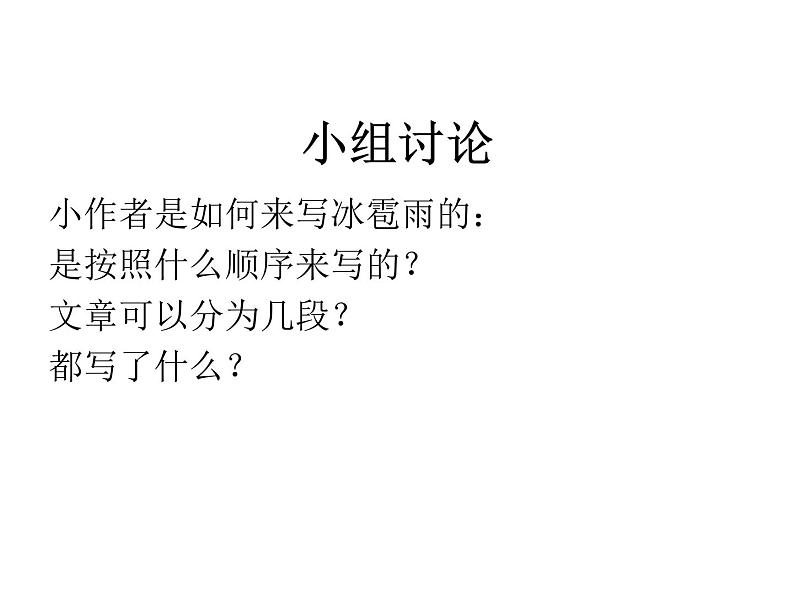 六年级下册语文课件-作文指导：第十一课 时间变变变 景色换换换 部编版(共23张PPT).05