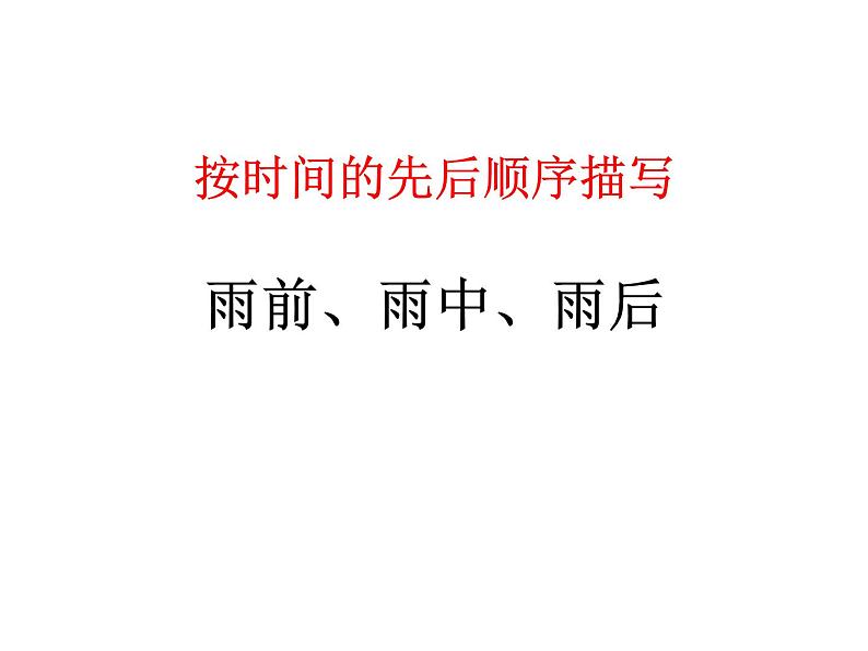 六年级下册语文课件-作文指导：第十一课 时间变变变 景色换换换 部编版(共23张PPT).06