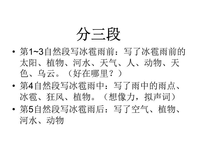 六年级下册语文课件-作文指导：第十一课 时间变变变 景色换换换 部编版(共23张PPT).07