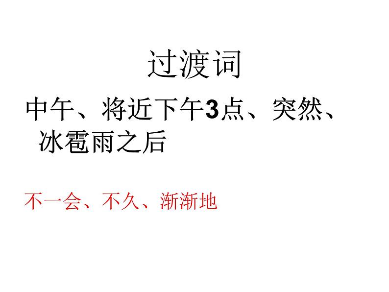 六年级下册语文课件-作文指导：第十一课 时间变变变 景色换换换 部编版(共23张PPT).08
