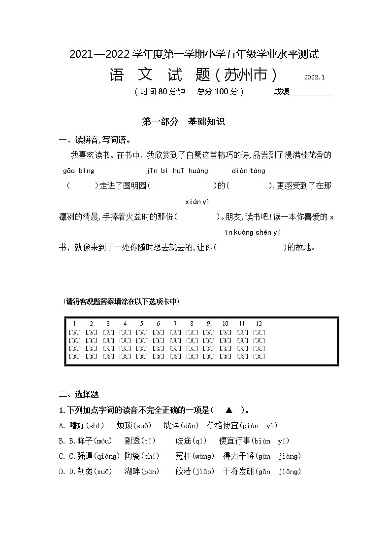 江苏省苏州市2021—2022学年度第一学期学业水平测试小学五年级语文（含答案）第1页