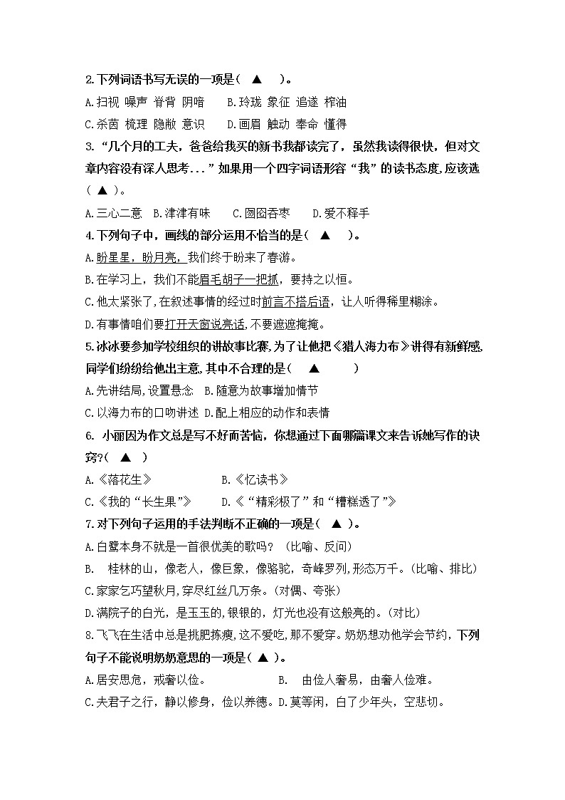 江苏省苏州市2021—2022学年度第一学期学业水平测试小学五年级语文（含答案）第2页
