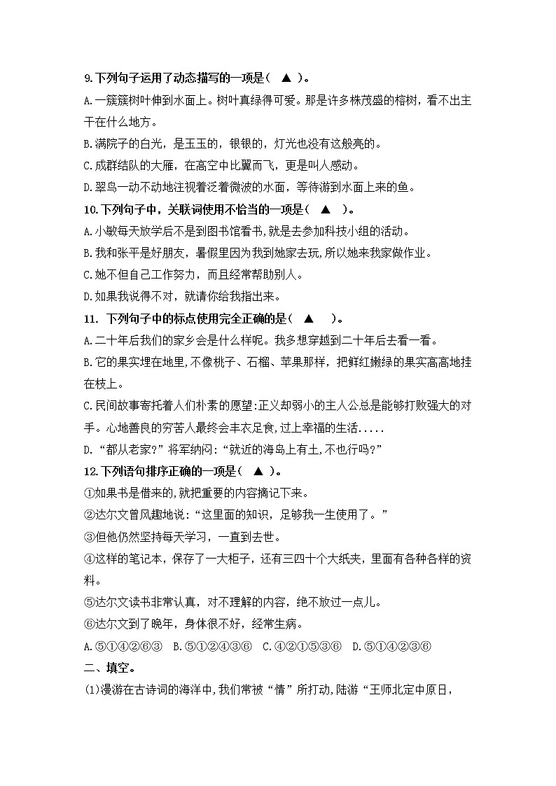 江苏省苏州市2021—2022学年度第一学期学业水平测试小学五年级语文（含答案）第3页