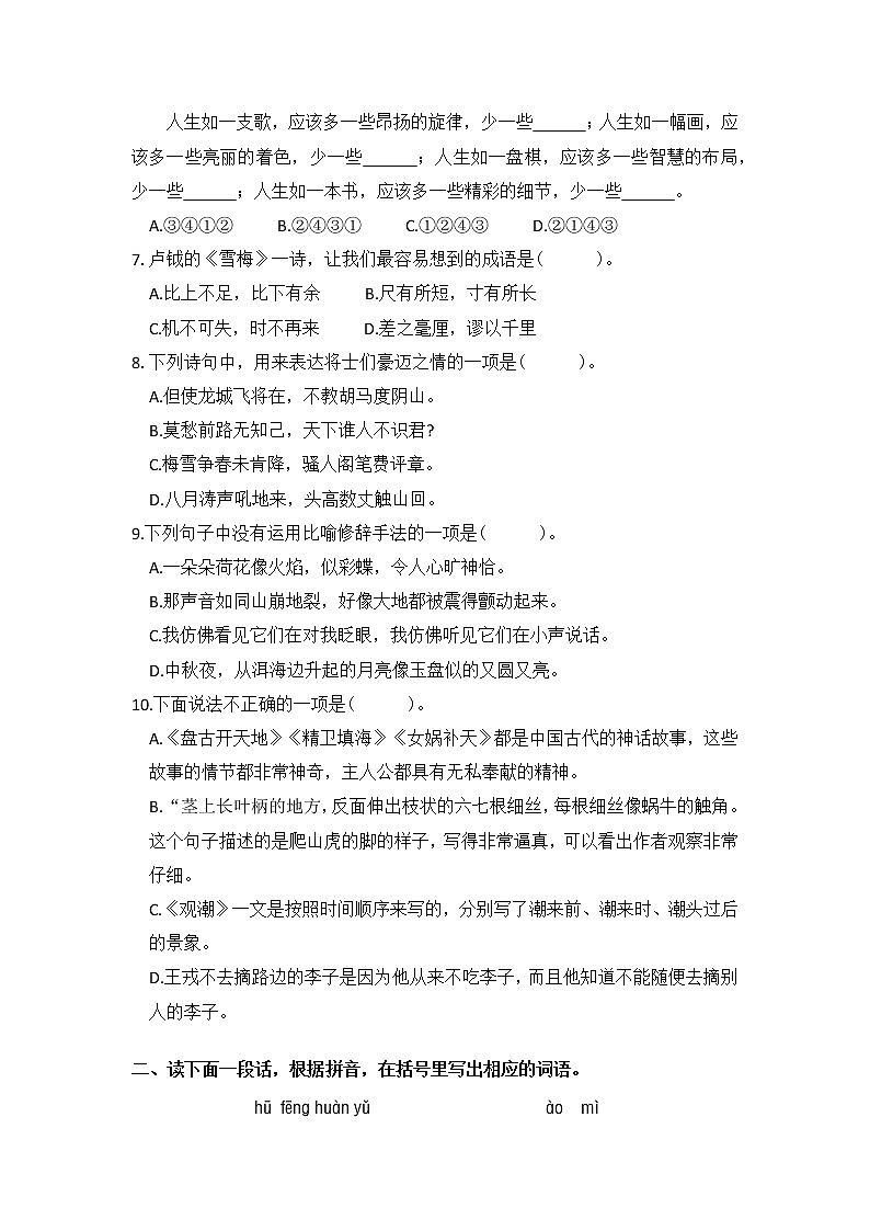 江苏省苏州市2021—2022学年度第一学期学业水平测试小学四年级语文（含答案）第2页