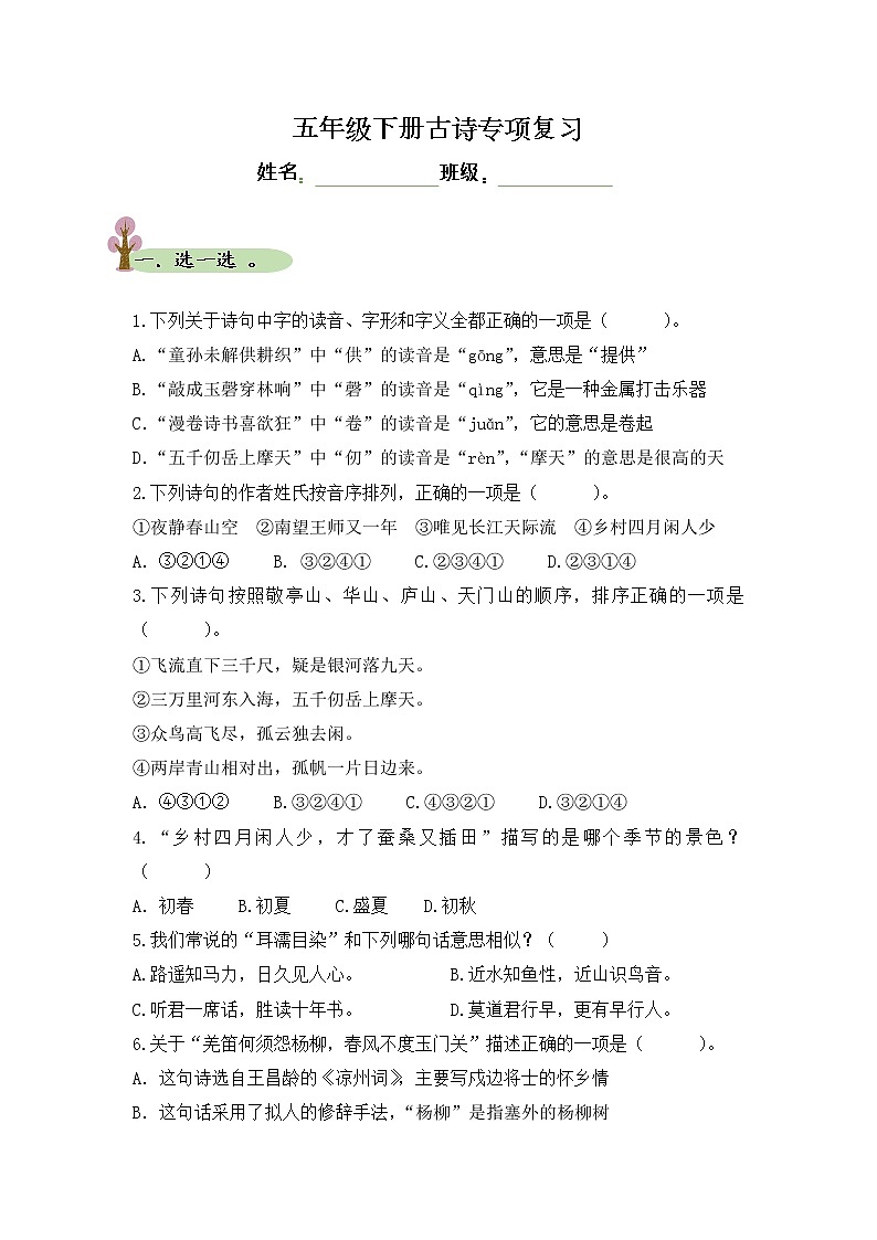 部编版语文五下古诗专项复习第1页