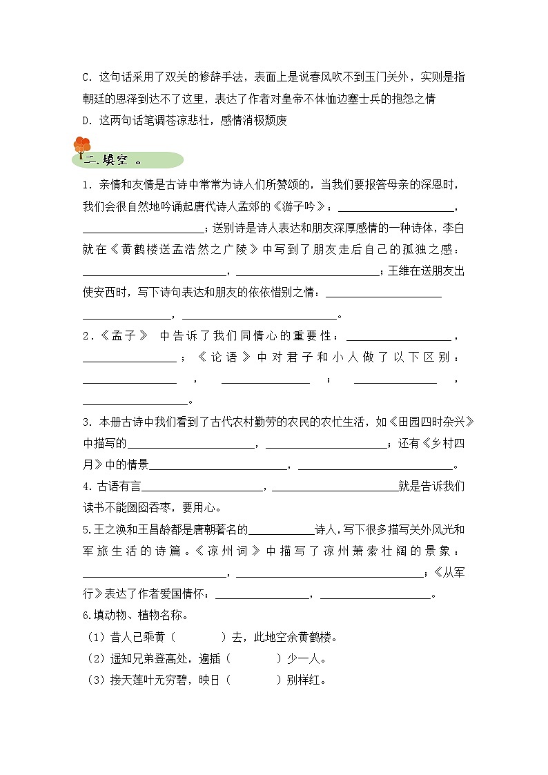部编版语文五下古诗专项复习第2页